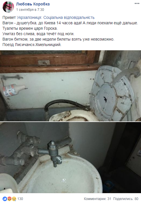 &quot;14 часов ада&quot;: в сети показали возмутительное состояние поезда &quot;Укразализныци&quot; (фото)